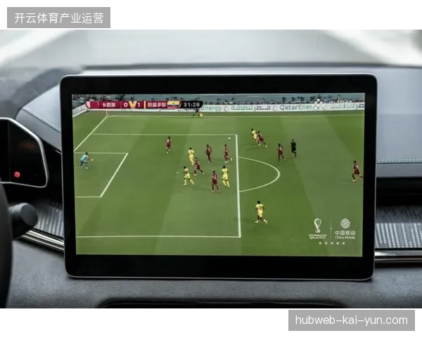 世界杯赛事服务市场正在从单一导流模式转向全链路现场计算协同